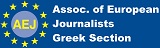 Ένωση Ευρωπαίων Δημοσιογράφων | Association of European Journalists - Greek Section