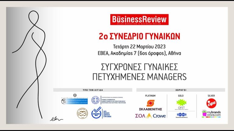 “ΣΥΓΧΡΟΝΕΣ ΓΥΝΑΙΚΕΣ//ΠΕΤΥΧHΜΕΝΕΣ MANAGERS”