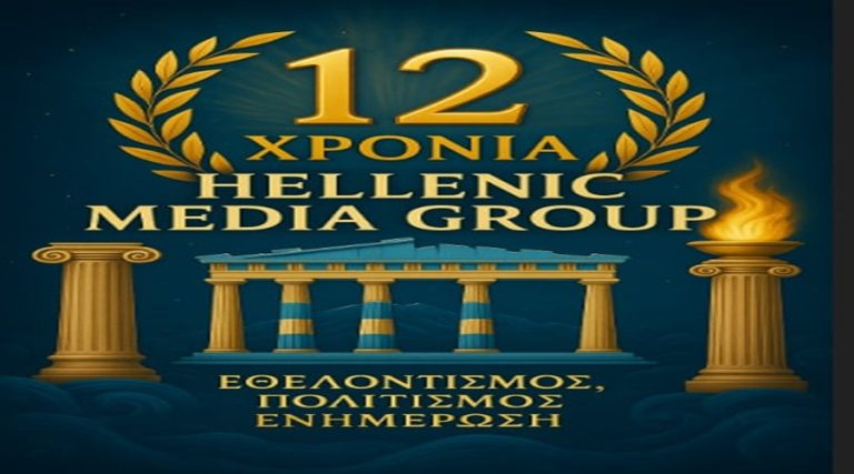 12 Χρόνια Hellenic Media Group