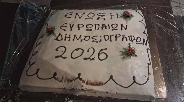 Με μεγάλη επιτυχία η κοπή της Πίτας της Ένωσης Ευρωπαίων Δημοσιογράφων